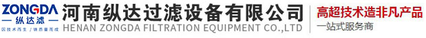 河南纵达过滤设备有限公司